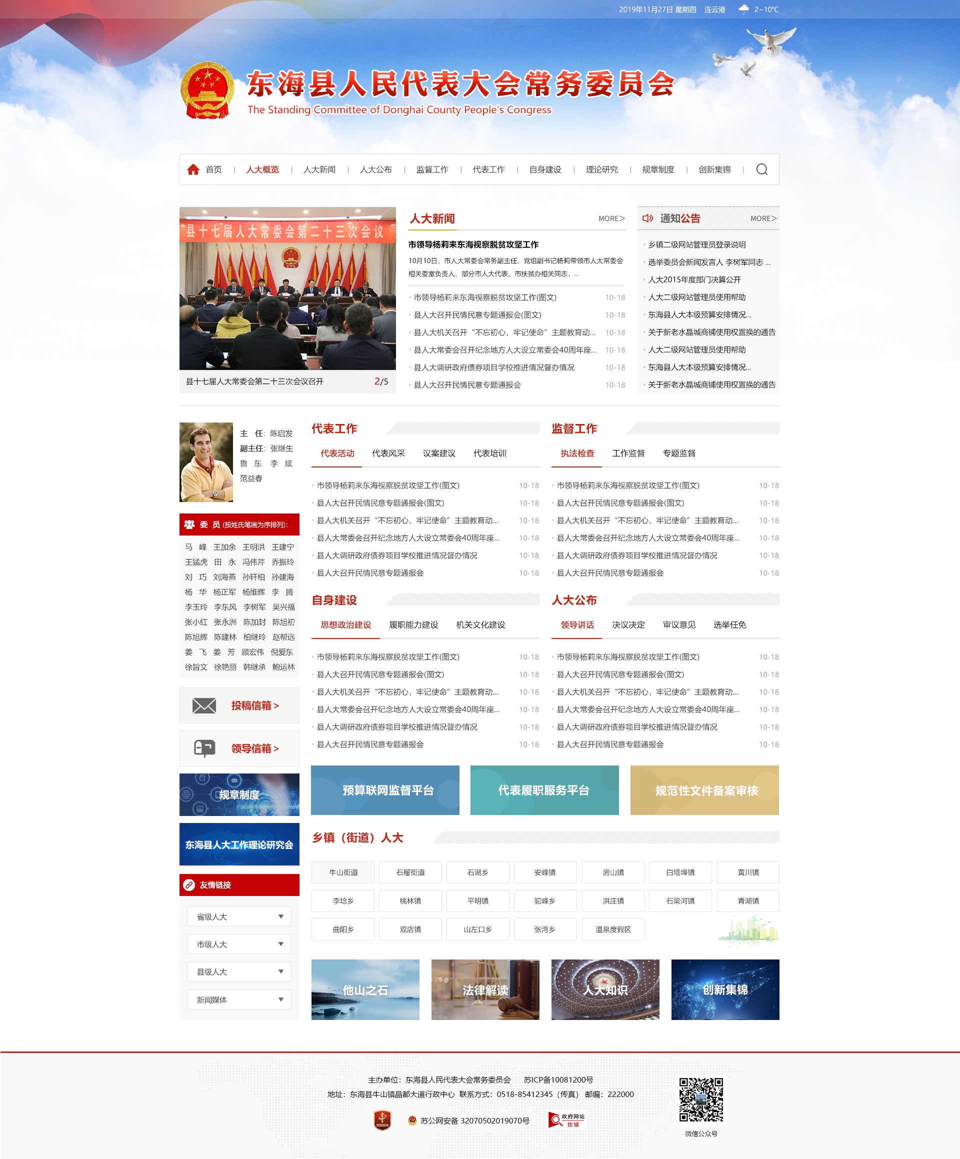 東?？h人民代表大會(huì)常務(wù)委員會(huì)(1).jpg